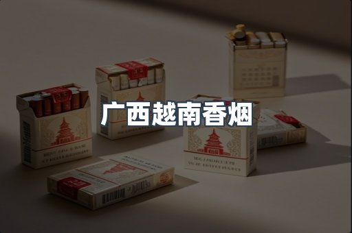日本香烟系列